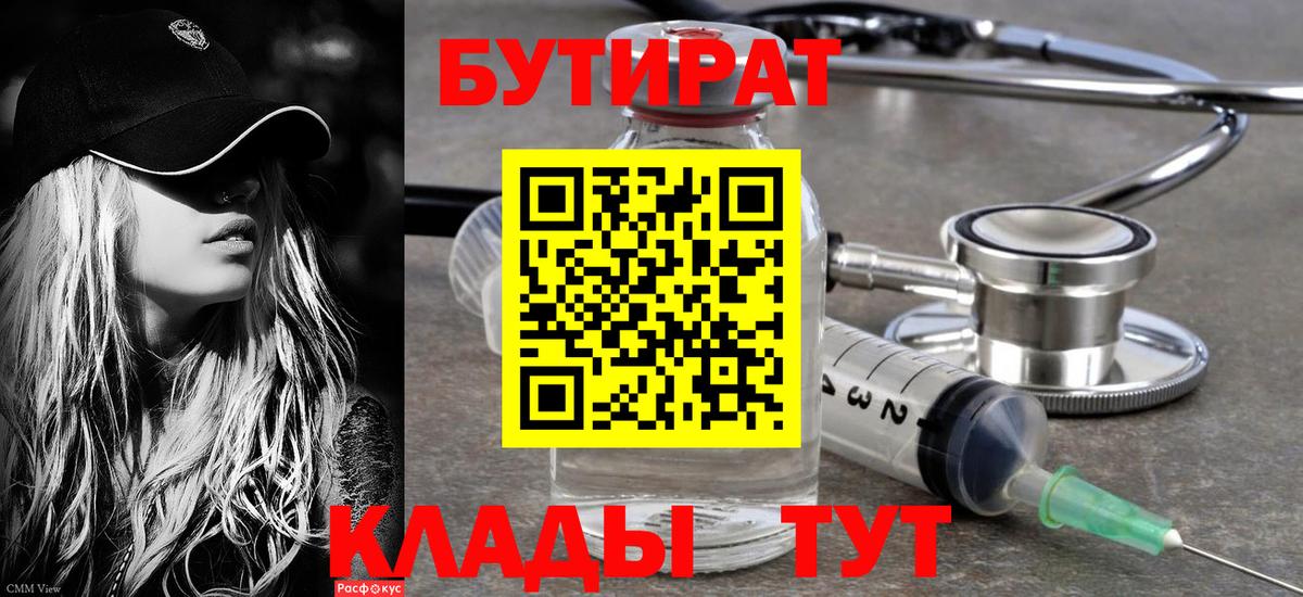 Бутират BDO  Вход с VPN  Ростов Великий 