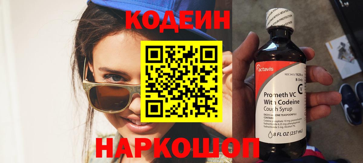 Codein напиток Lean (лин)  Кодеин Purple Drank  Вход с VPN  Ростов Великий 