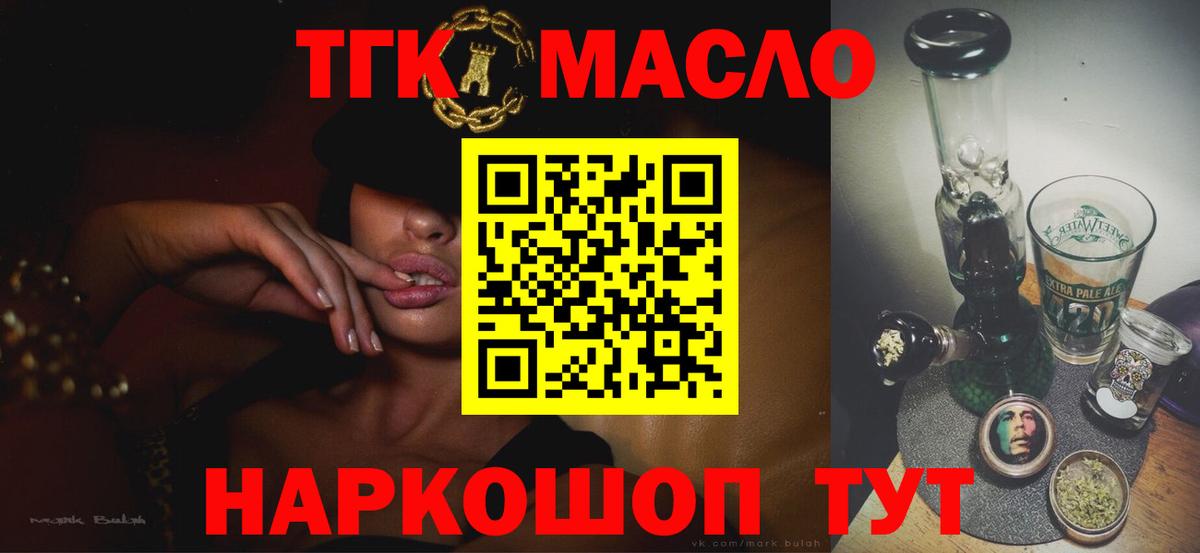 ТГК гашишное масло Ростов Великий